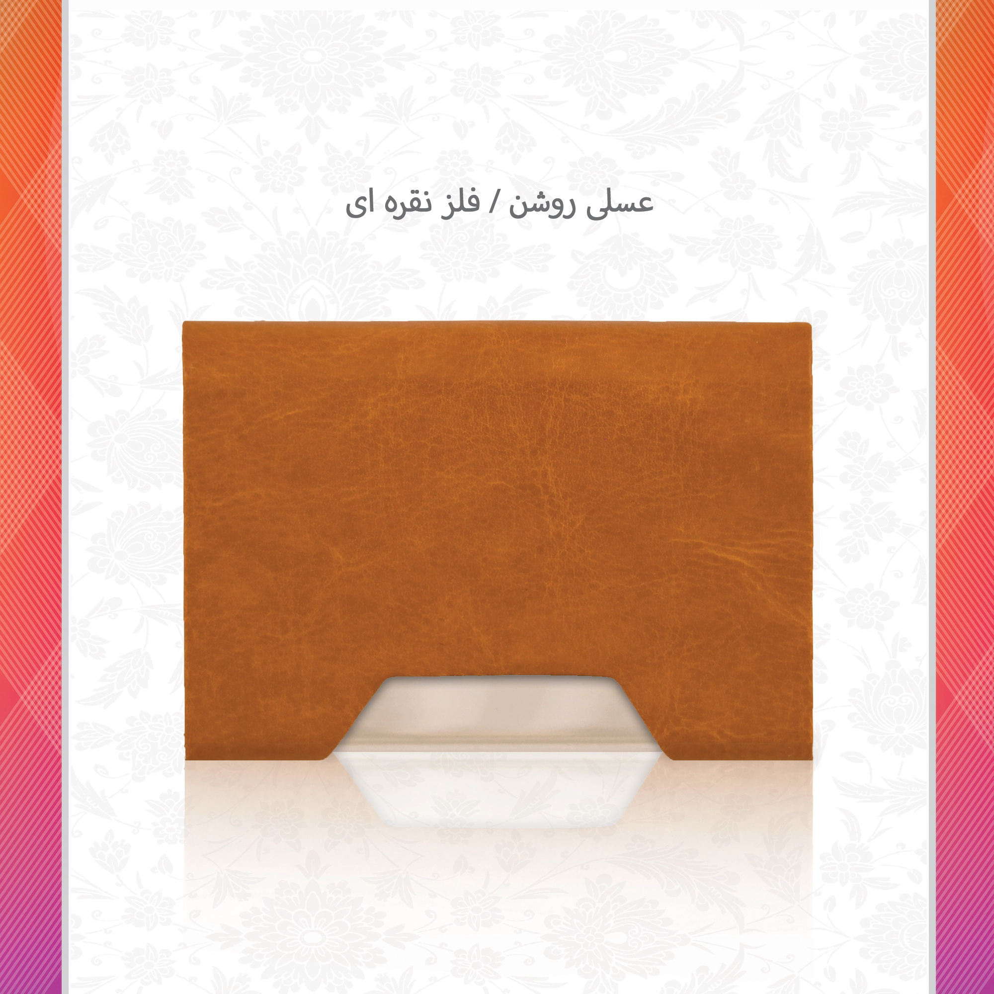 /upload/titleSample/g7 عسلی روشن  فلز نقره ای.webp